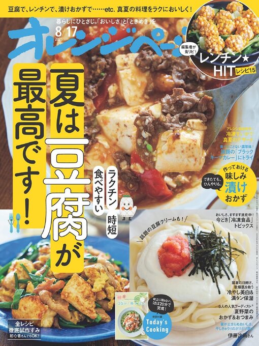 Cover image for オレンジページ